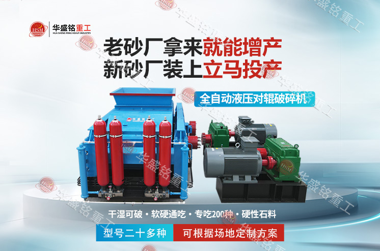 巩义对辊破碎机