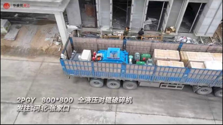 全液压对辊破制砂机
