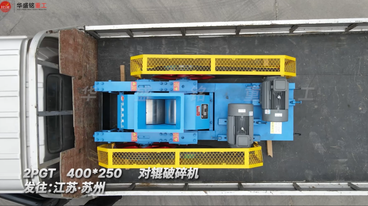 对辊制砂机华盛铭