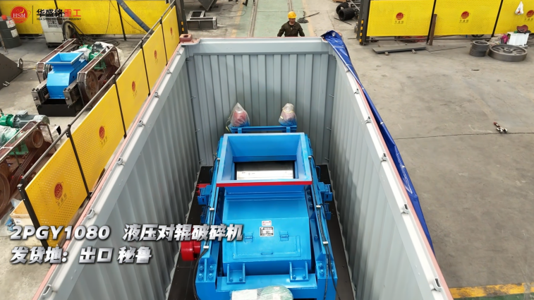 大型瓜米石对辊制砂机