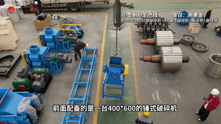 方解石对辊制砂机