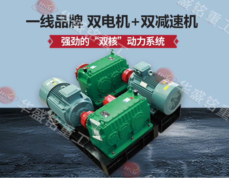 钛铁矿高压辊磨机配备电机和减速机