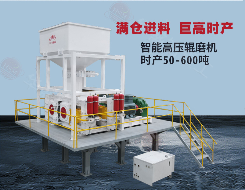 钛铁矿高压辊磨机工作原理