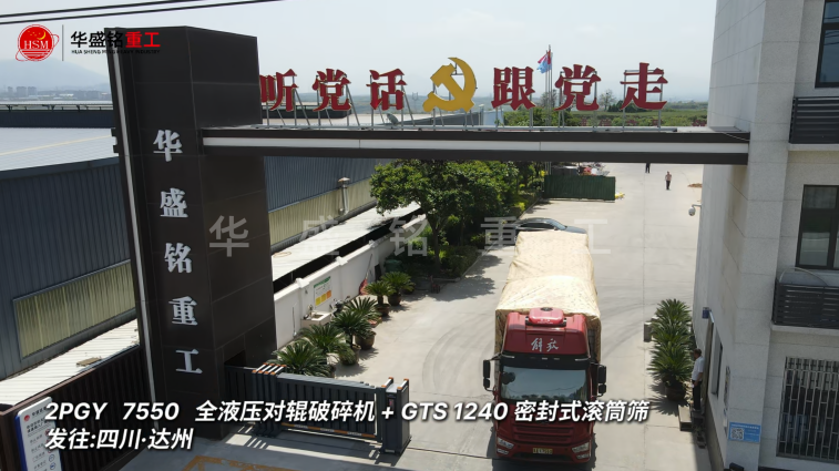 花岗岩制砂设备