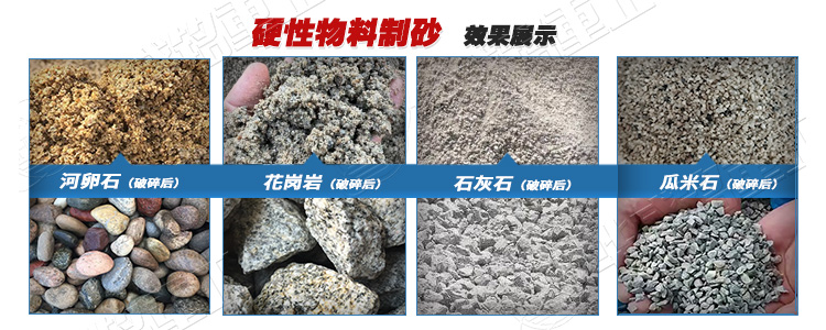 对辊破碎机制砂适用物料