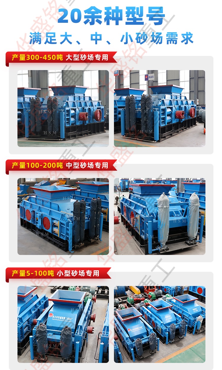 双辊破碎机型号大全