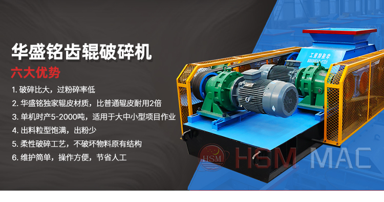 双齿辊破碎机性能特点