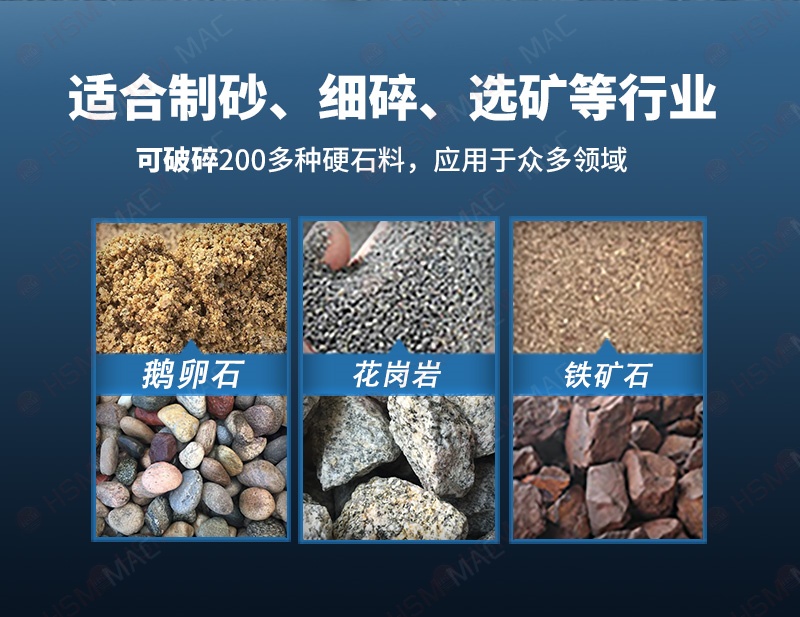 鹅卵石破碎机破碎物料对比