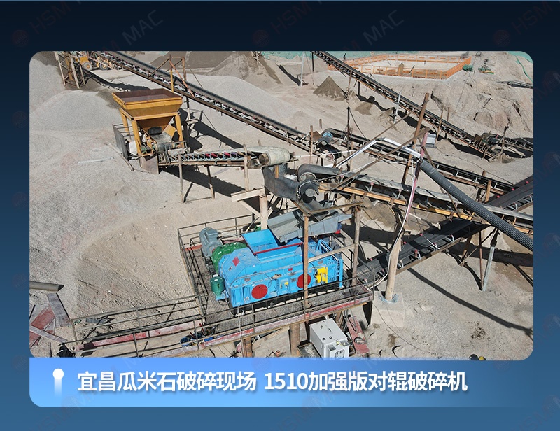 1510液压对辊制砂机生产现场
