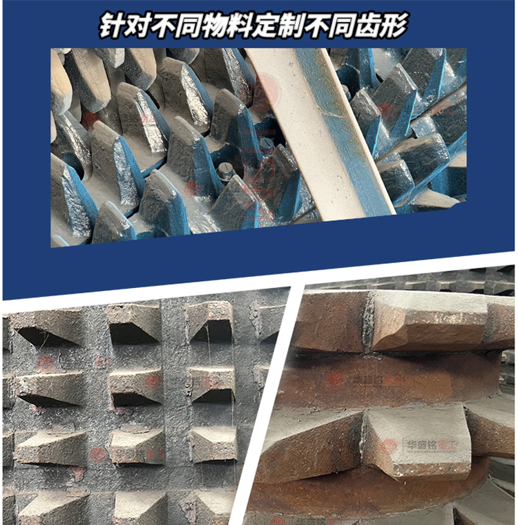 建筑石料齿辊破碎机齿形