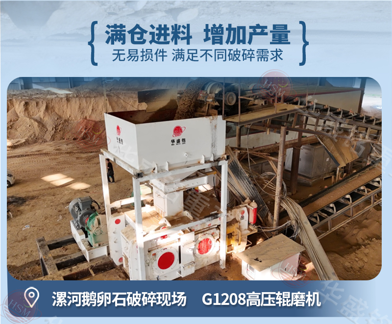 高压辊磨机生产现场